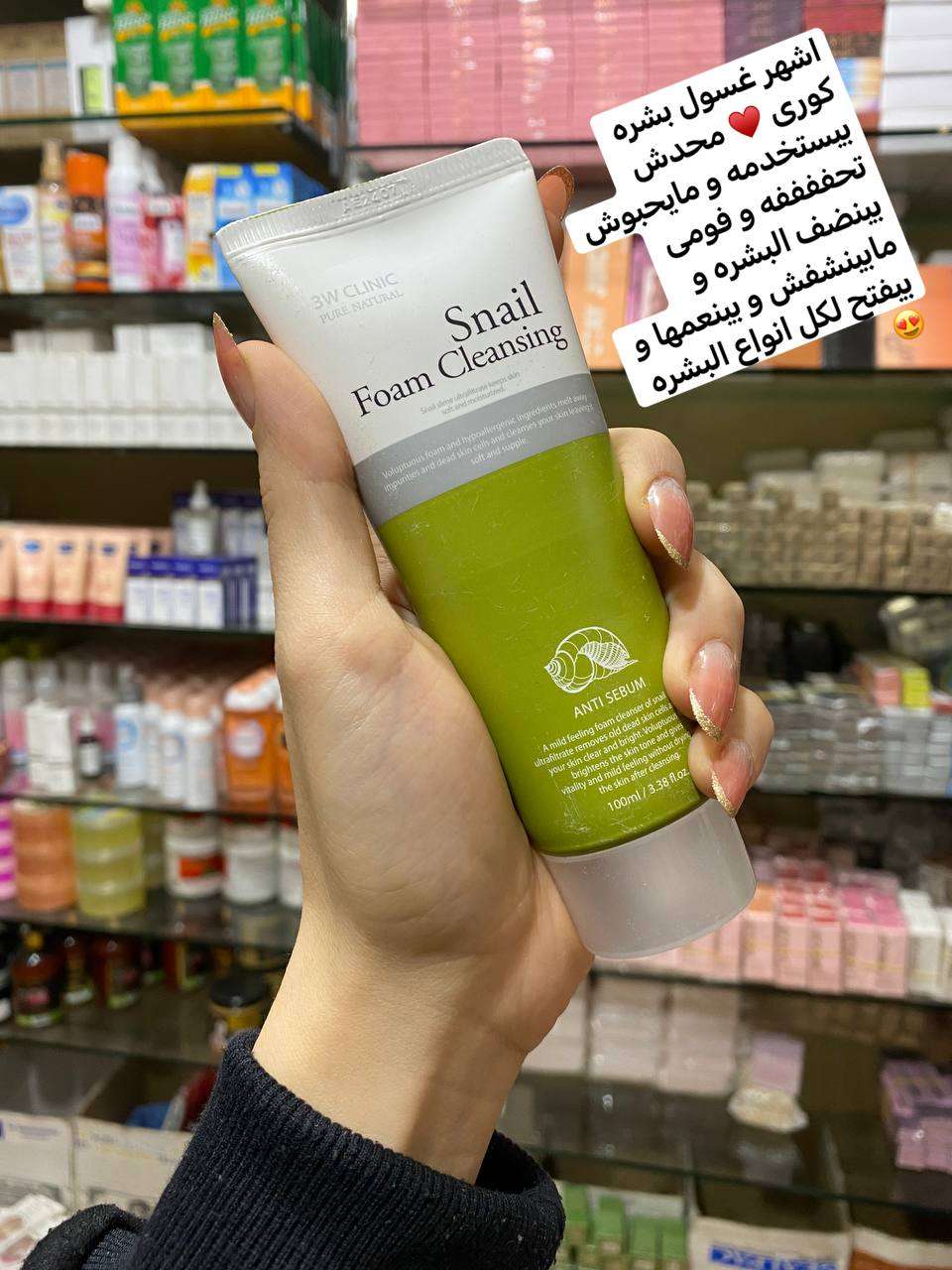 غسول الحلزون الكوري