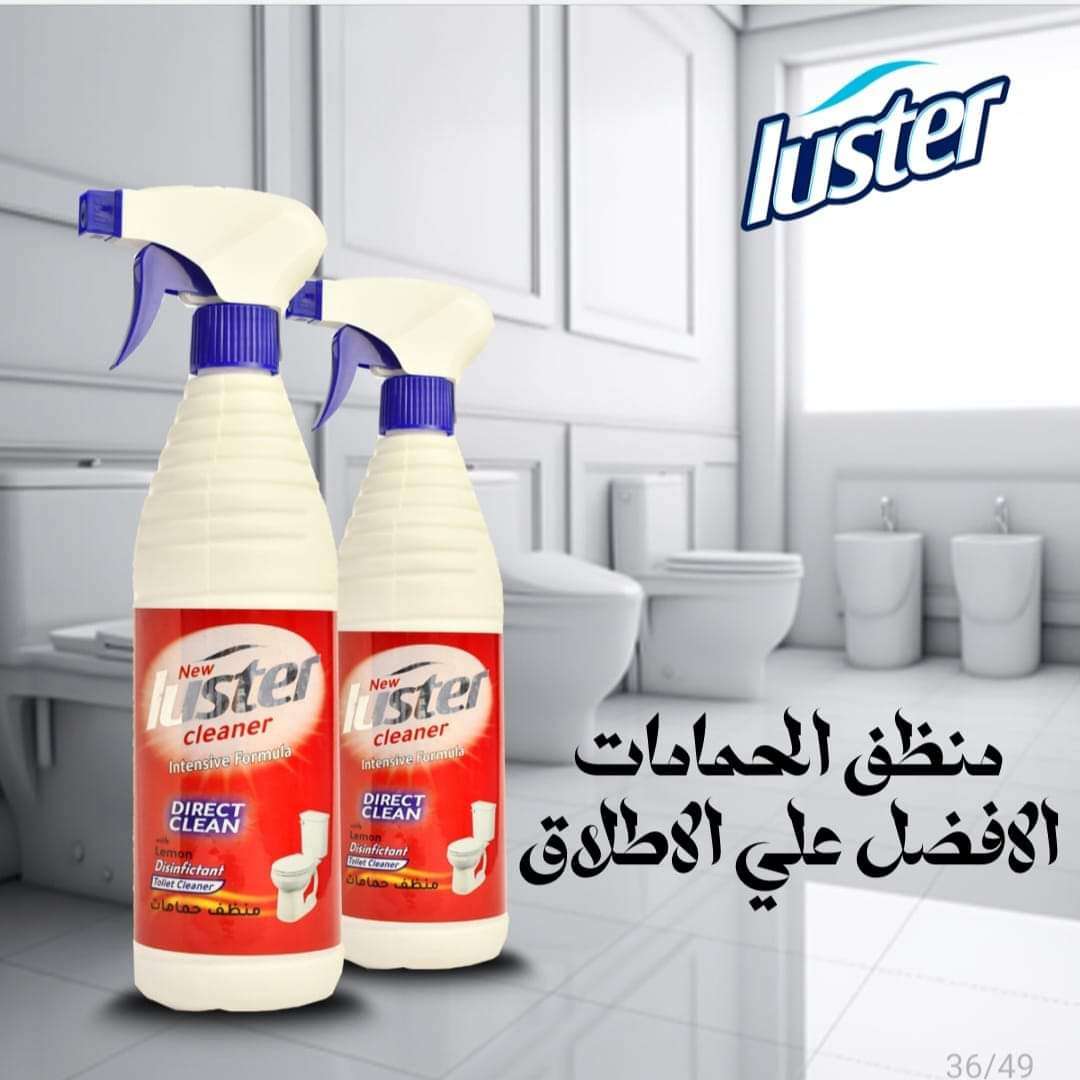منظف الحمامات ومزيل الصدأ من لاستر