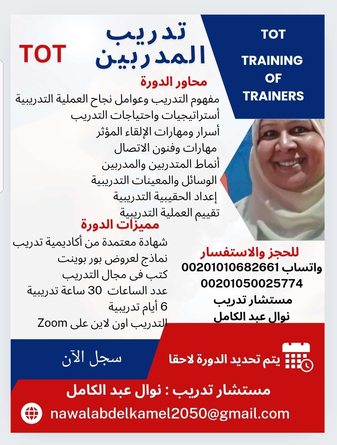 تدريب مدربين
