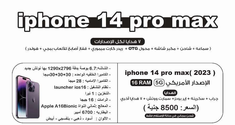 iPhone 14 pro max
