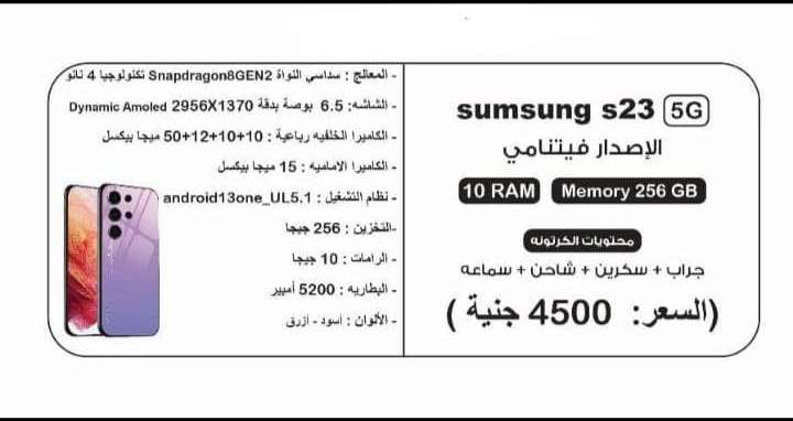Samsung Galaxy s23