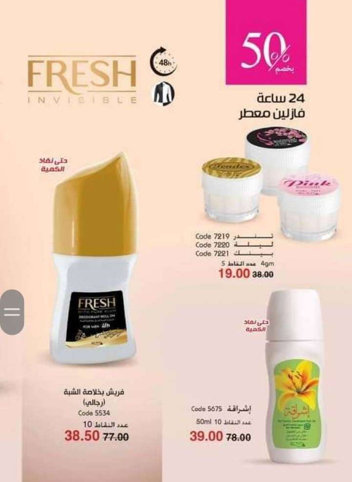 فازلين وبودرة معطرة للجسم