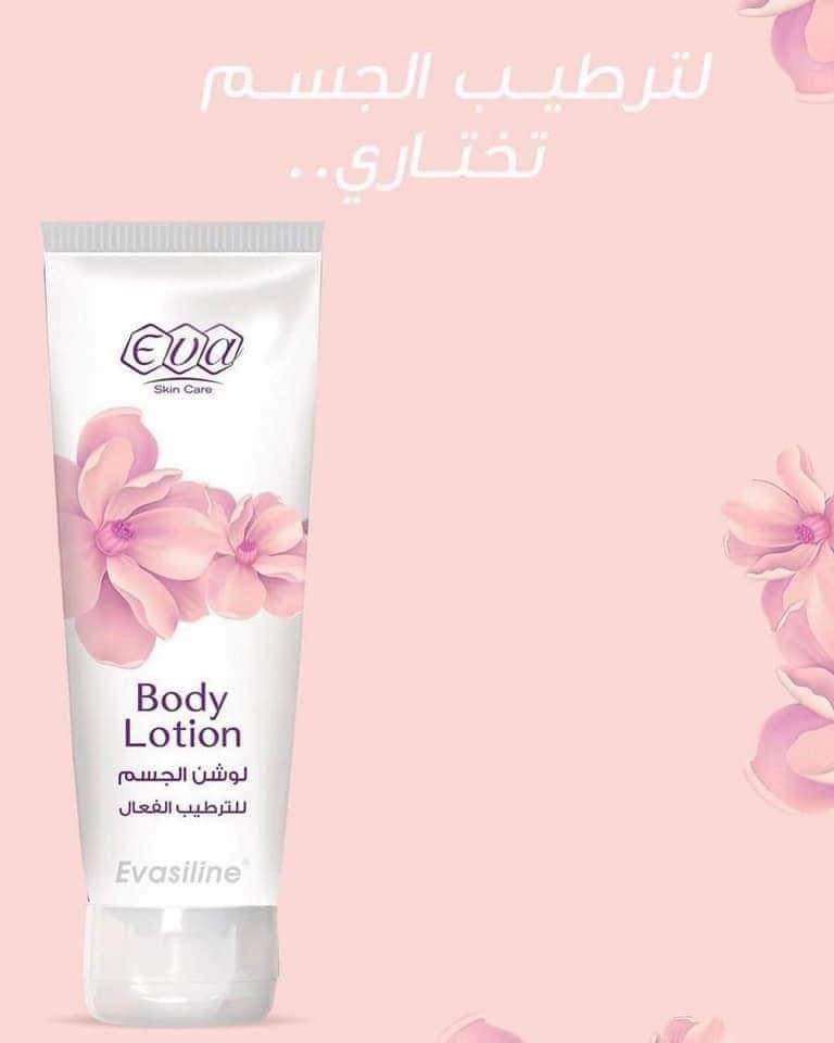 إيڤا بدي لوشــــن لترطيب فعال بتركيبتـه الغنية بالجلسـرين والڤازلين