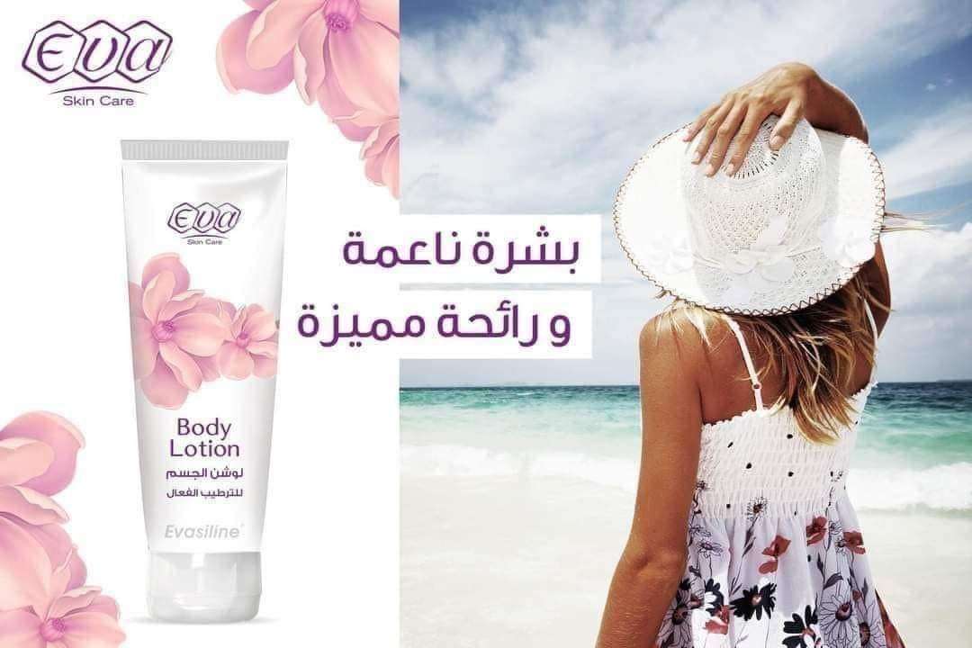 إيڤا بدي لوشــــن لترطيب فعال بتركيبتـه الغنية بالجلسـرين والڤازلين