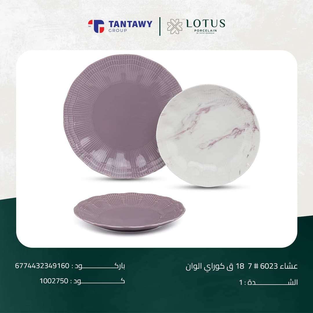 طقم عشاء بروسلين