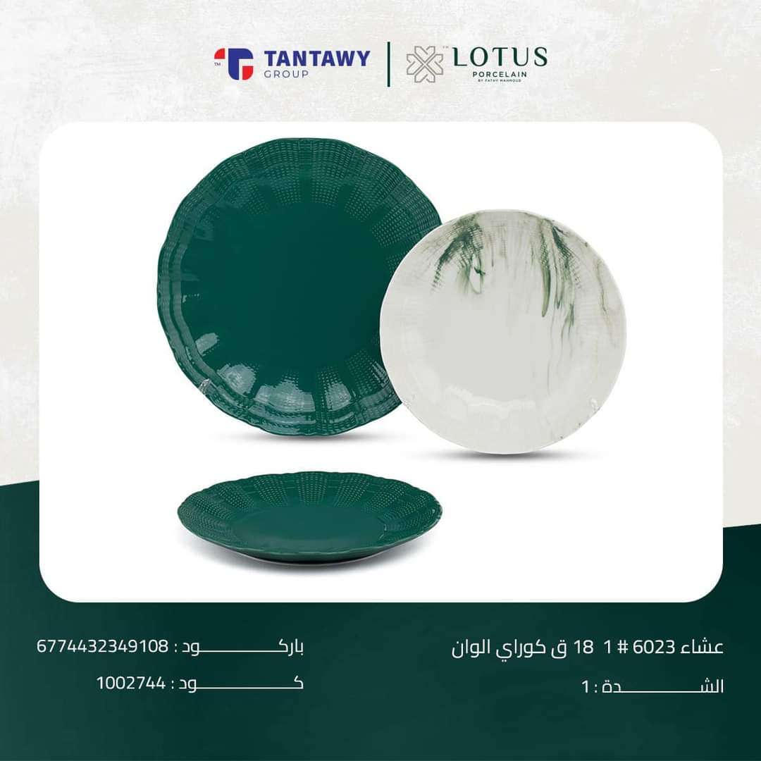 طقم عشاء بروسلين