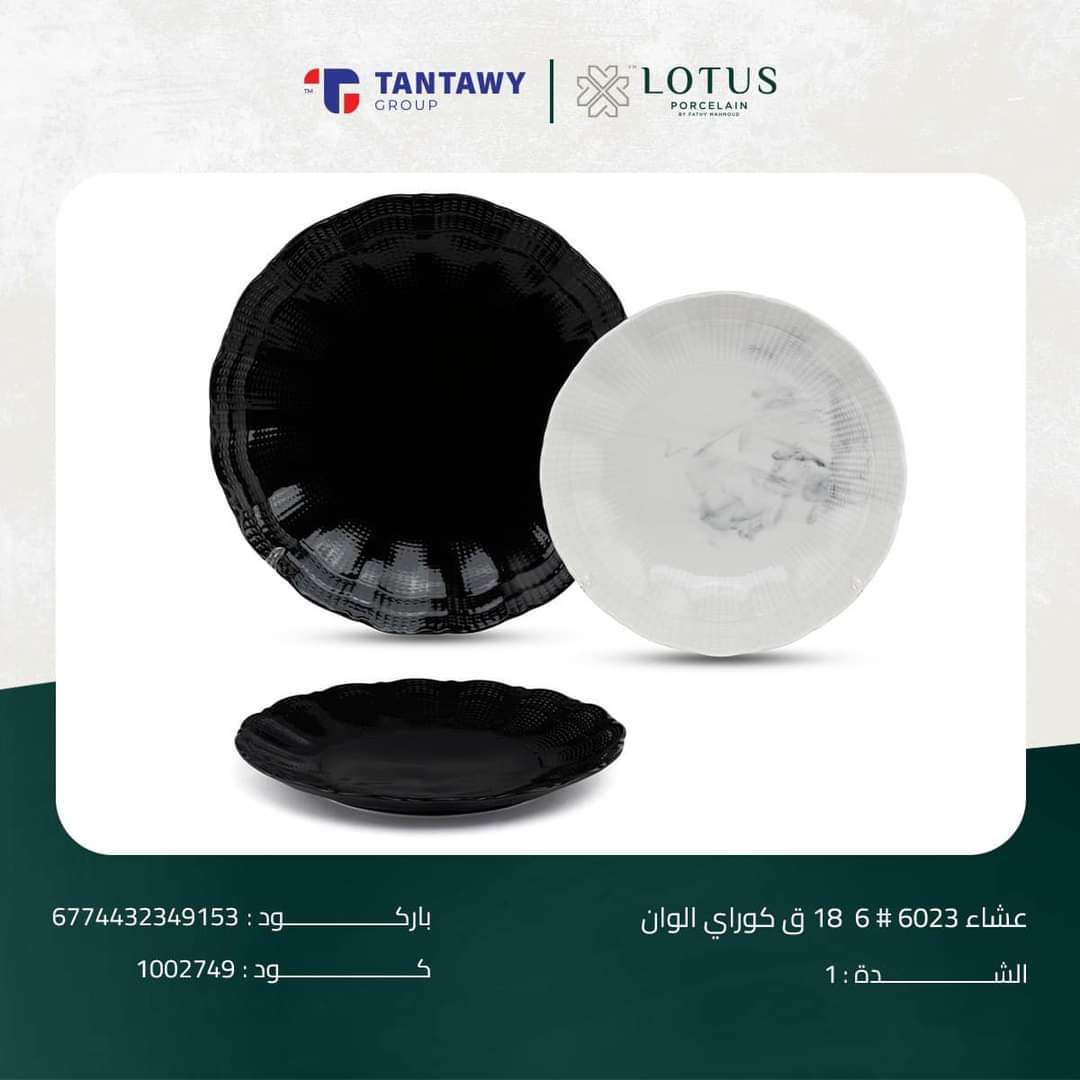 طقم عشاء بروسلين