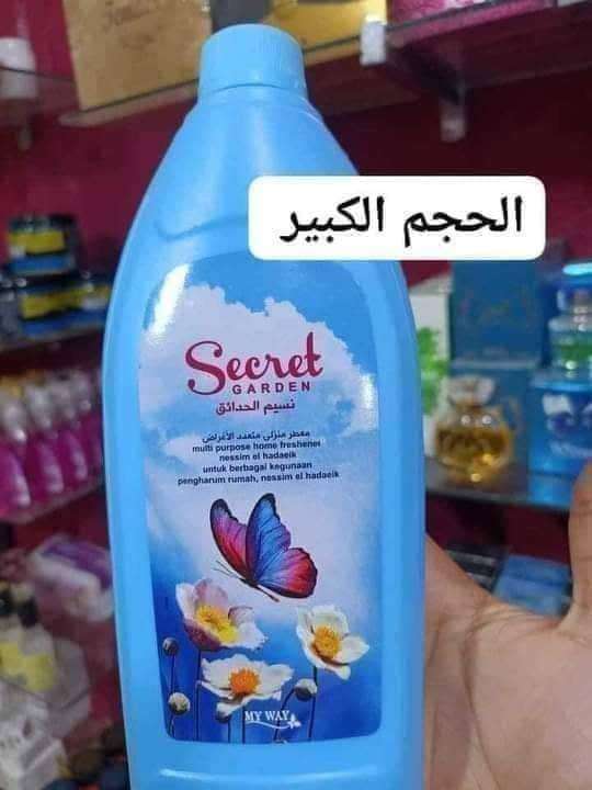 سيكريت جاردن