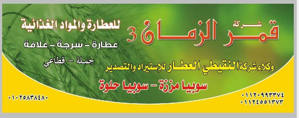 شطة سوداني مطحون