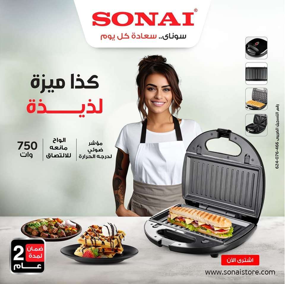 ماكينة وافيل ميكر سوناى | سيزما