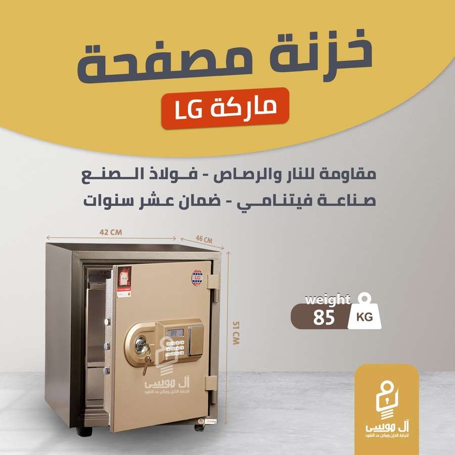 خزنه مصفحه فيتنامى ديجيتال أرتفاع 51 عرض 42
