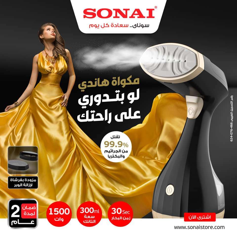 مكوة هاند الوان من سوناى سيراميك