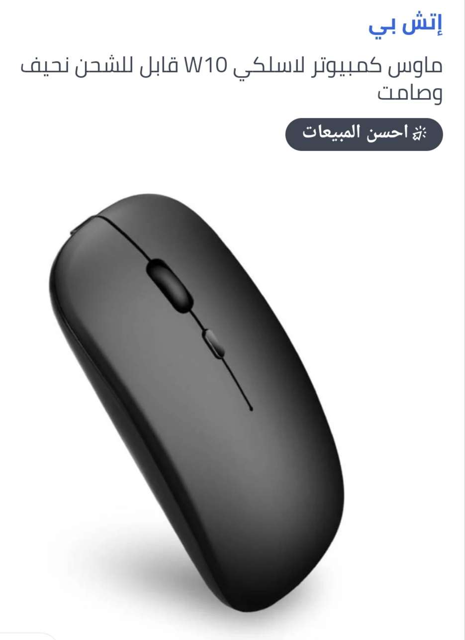 ماوس كومبيوتر لاسلكي | سيزما