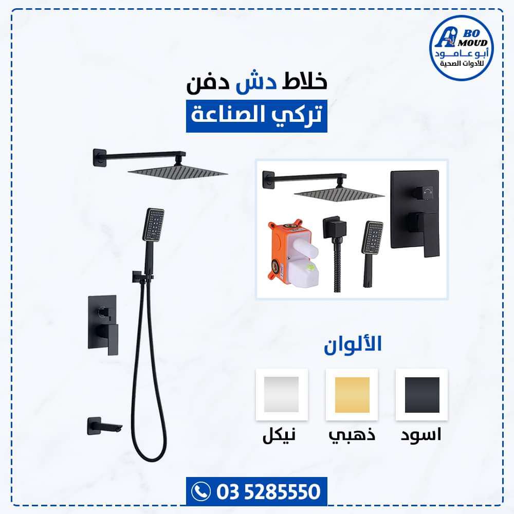 خلاط شور دفن خمسه فتحه