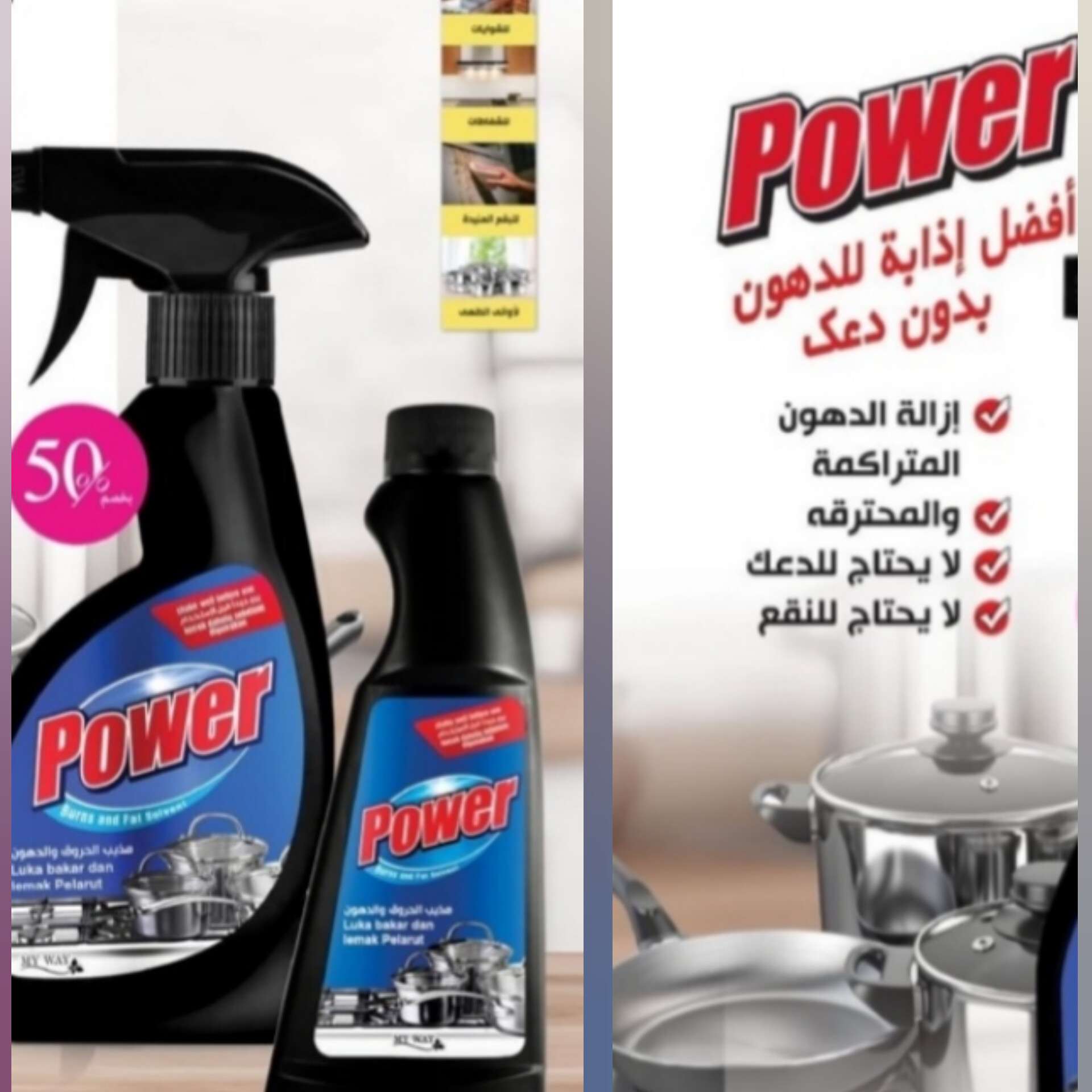 باور مذيب الدهون بدون دعك ٤٨٠مللي