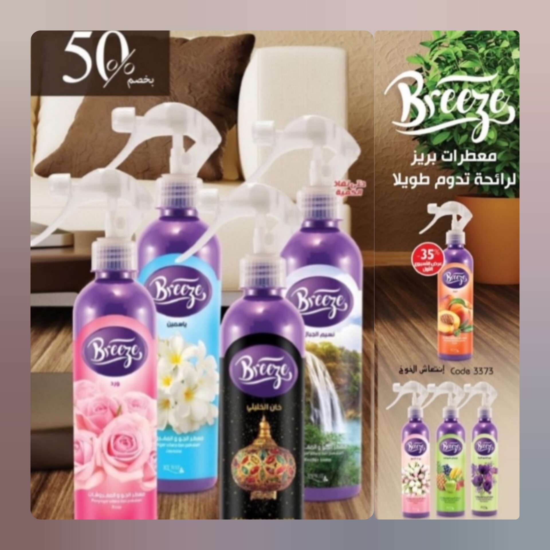 معطرات بريز
