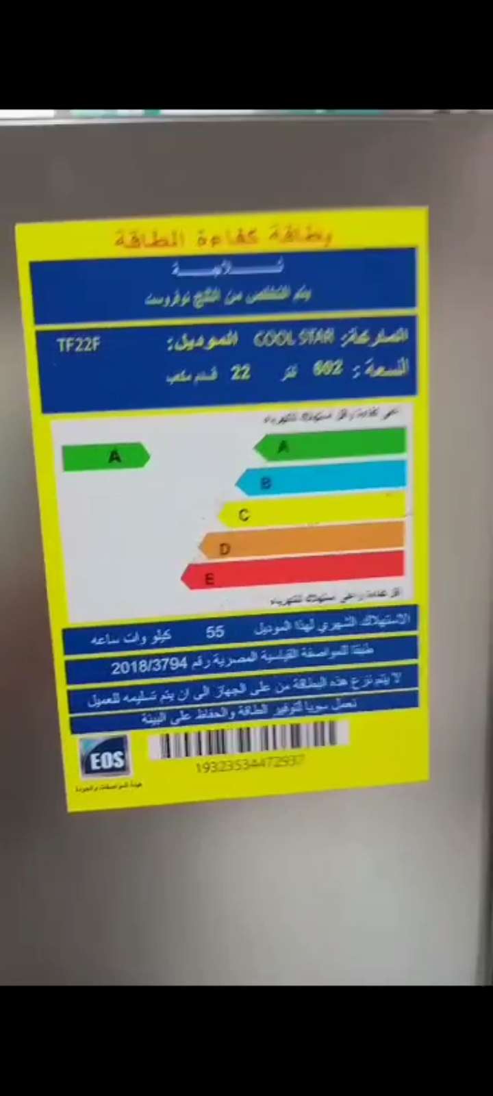 تلاجه كولي ستار ٢٢قدم نوفرست بخار ٦٠٢ لتر،ديجتال