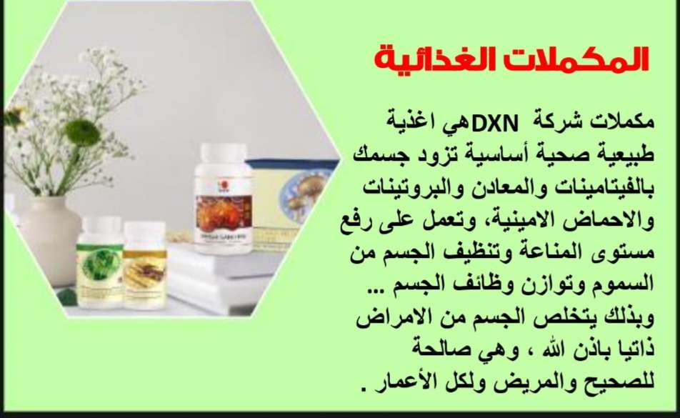 الكوكوزي( مشروب الشيكولاته ) من DXN مكملات غذائيه طبيعيه 100
