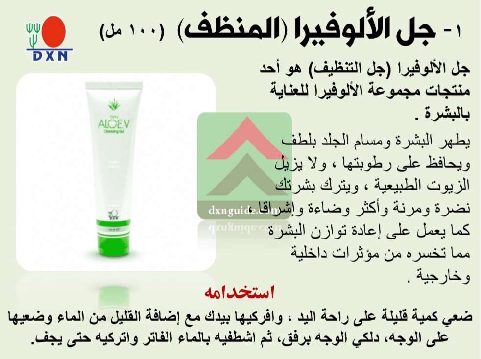 جل الألوفيرا المنظف للوجه