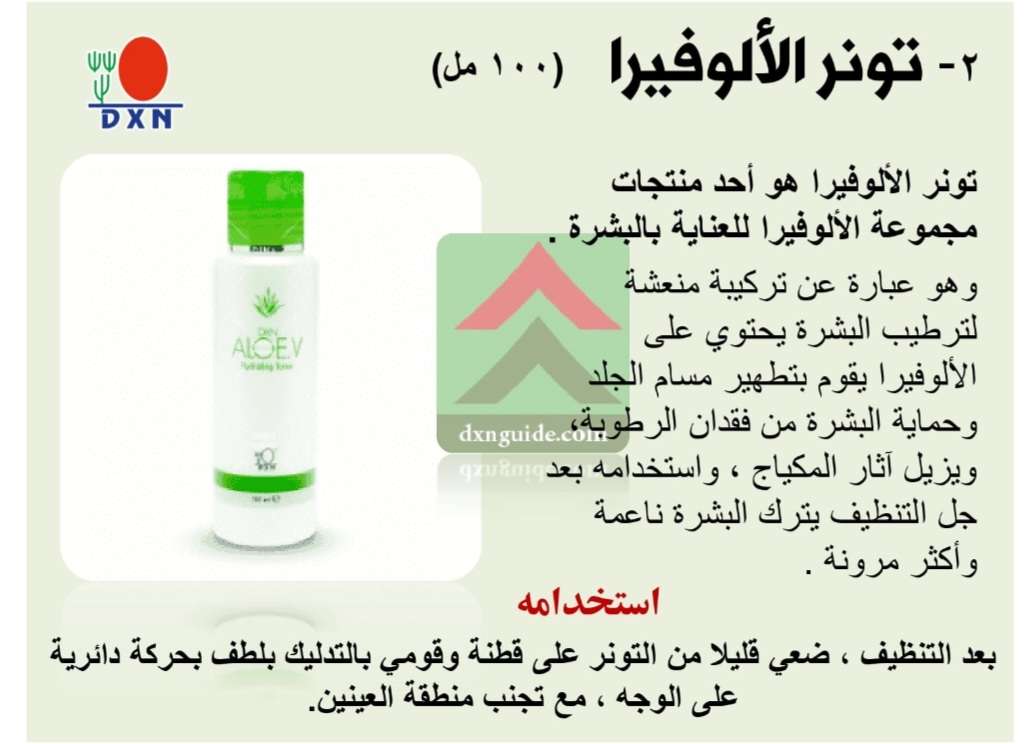 تونر الألوفيرا الطبيعي