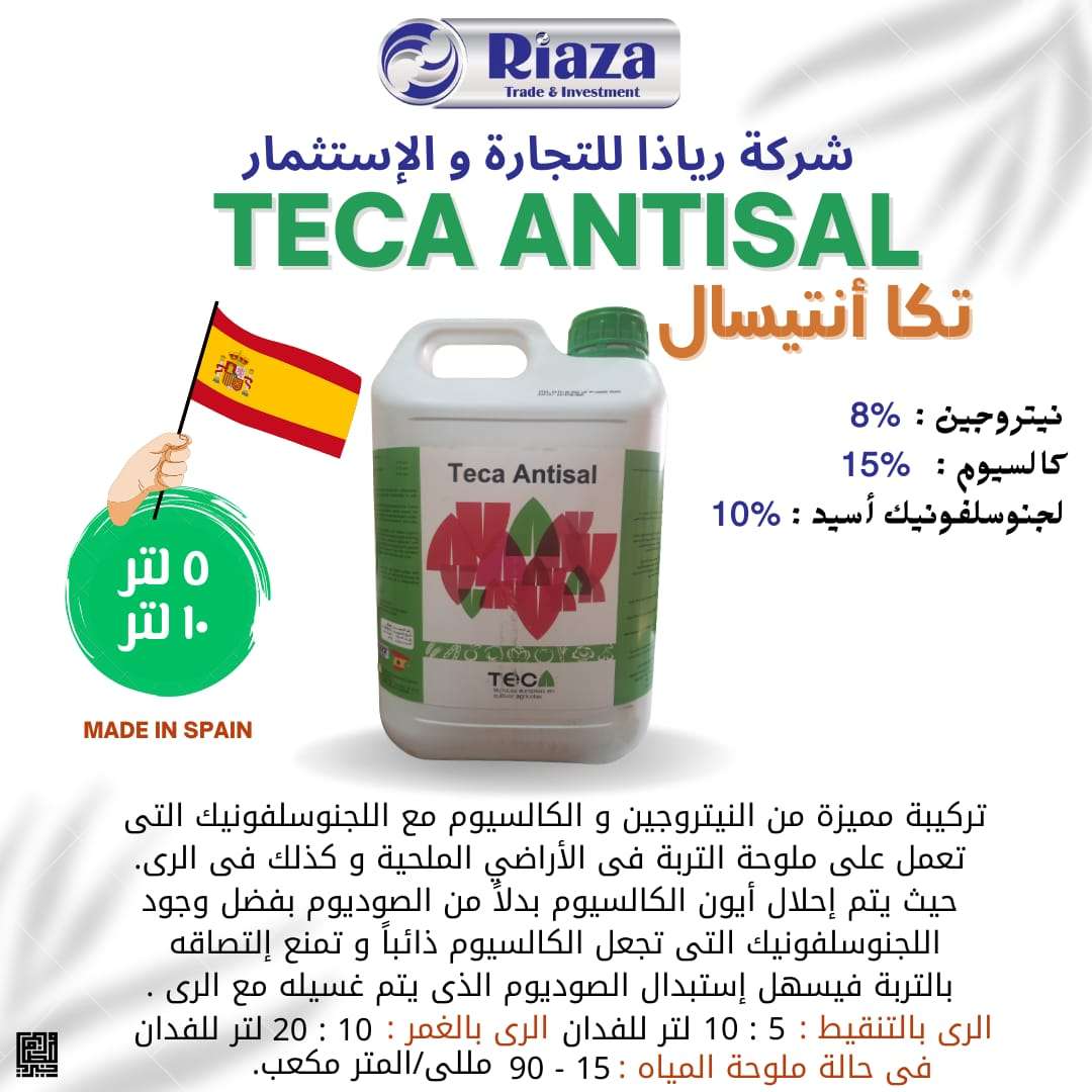 تيكا انتيسال