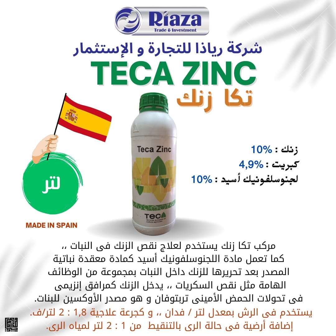 تيكا زنك