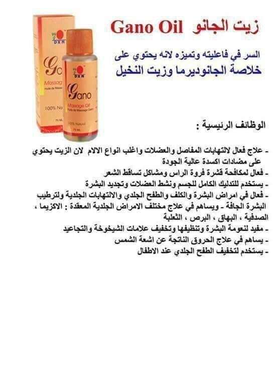 زيت الجانو بالفطر الريشى