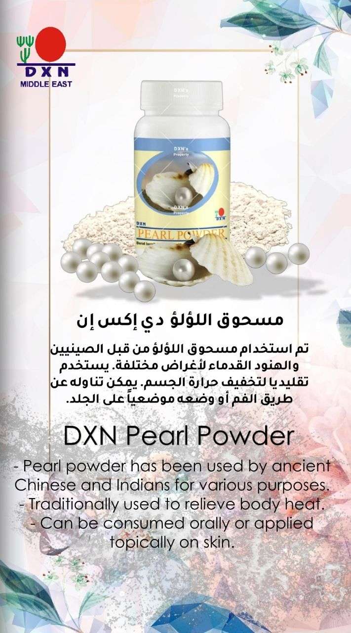 بودرة اللؤلؤ