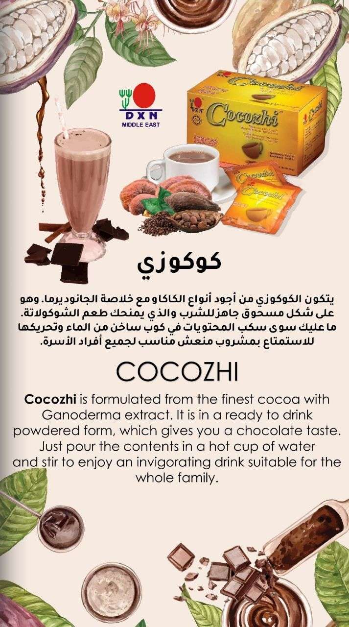 كوكوزى مشروب الشيكولاته