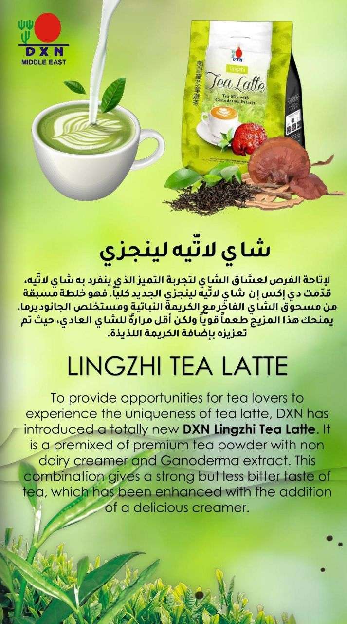 شاى لاتيه