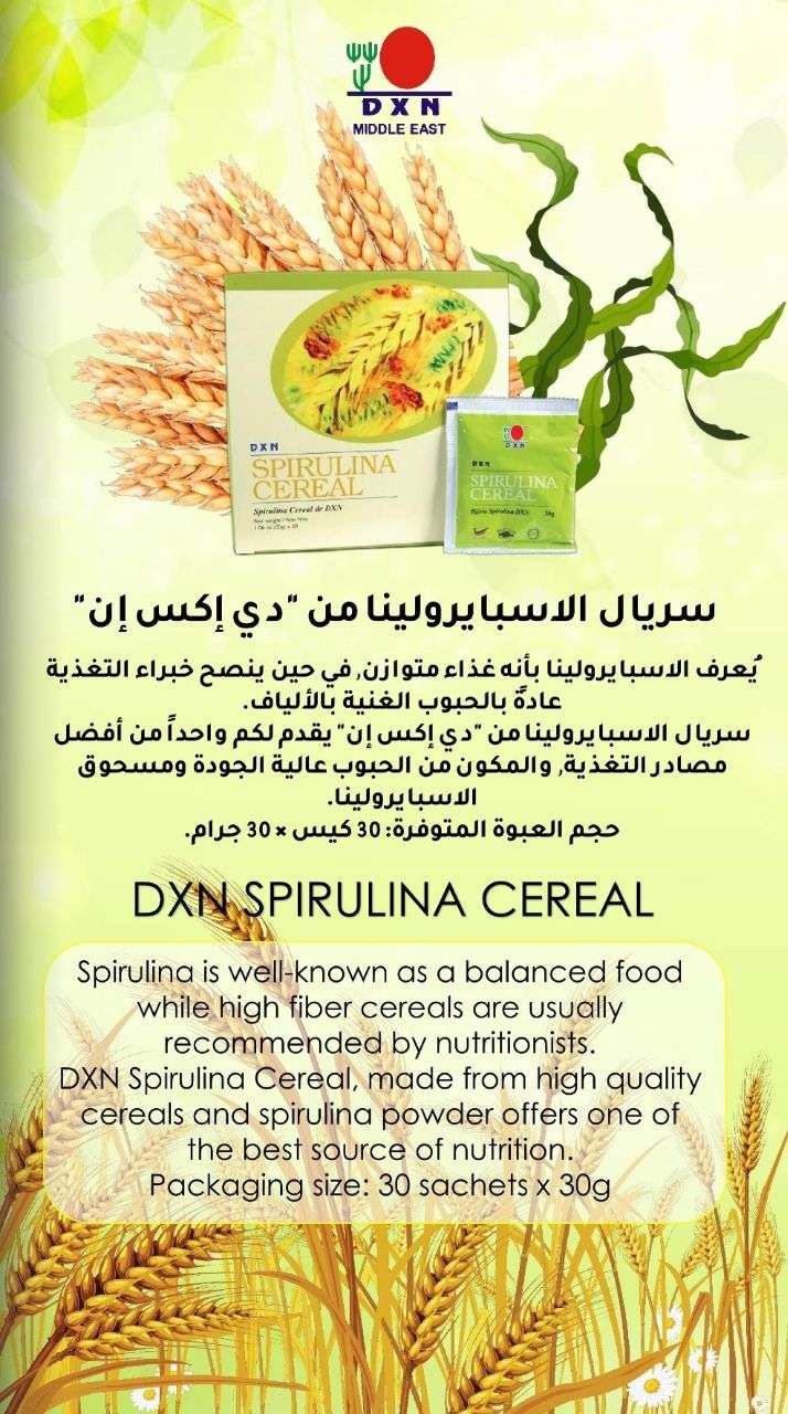 سيريال الإسبيرولينا