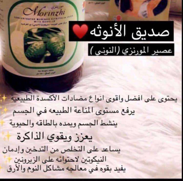 عصير المورينزي