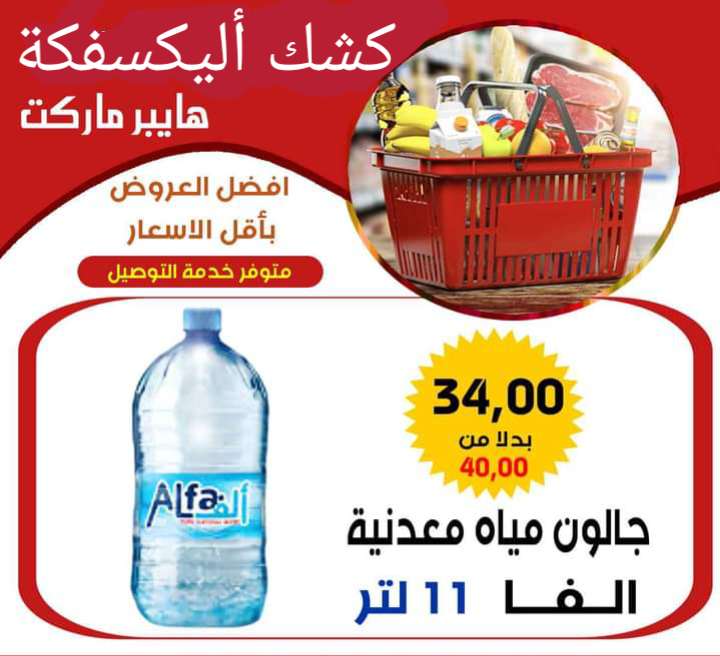 جالون الفا مياه معدنية 11 لتر