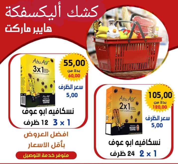 نسكافية ابو عوف 3في1 12ظرف