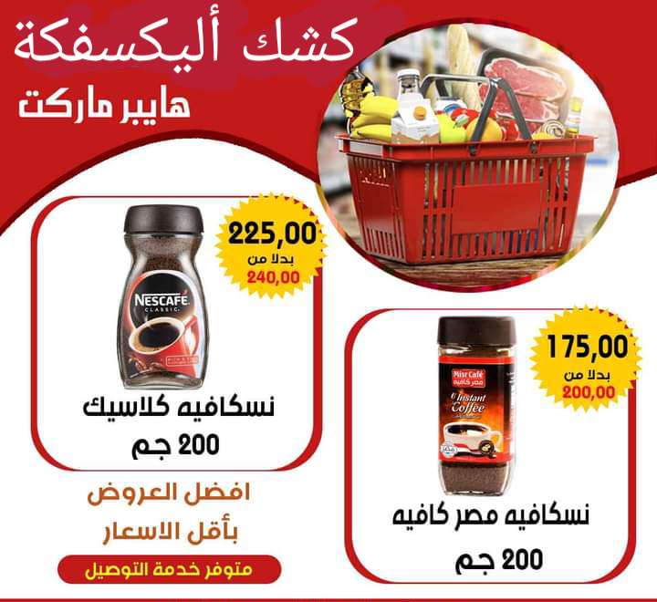 نسكافية مصر كافية 200جم