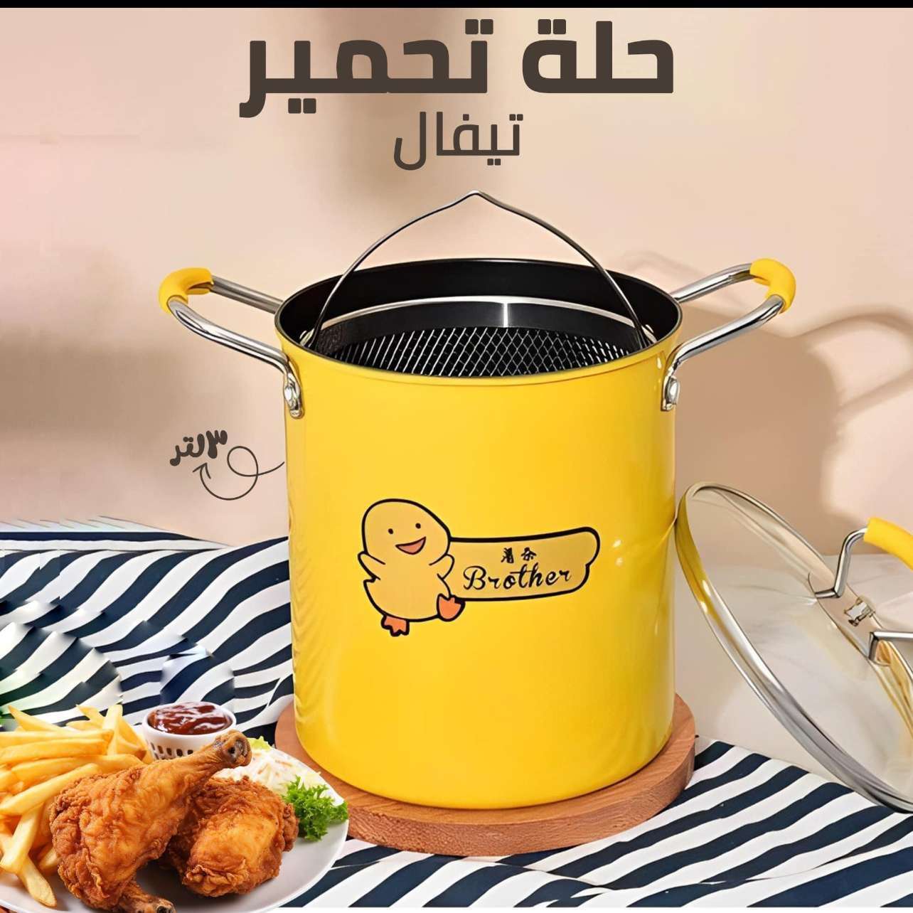 حلة تحمير تيفال
