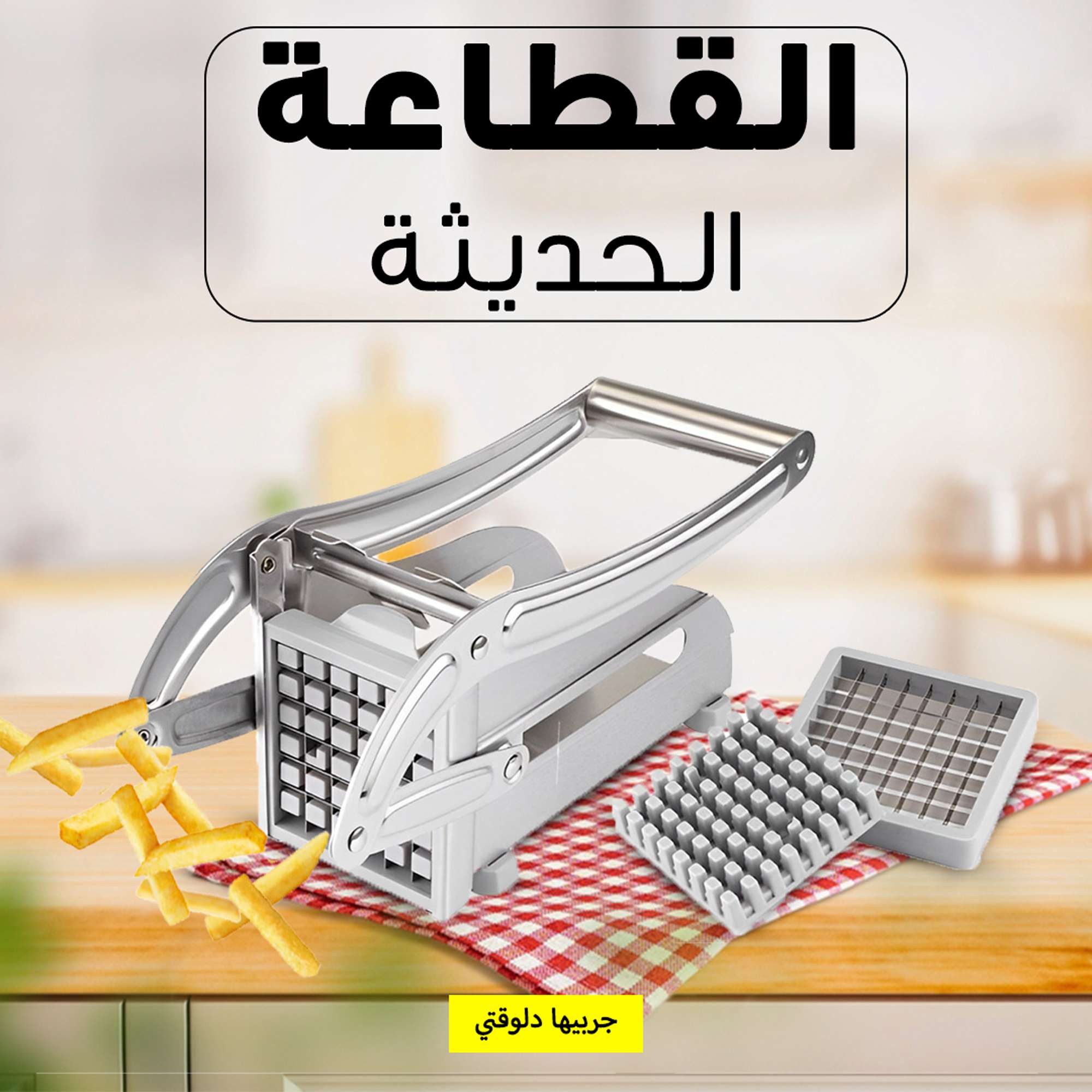 القطاعة الحديثة