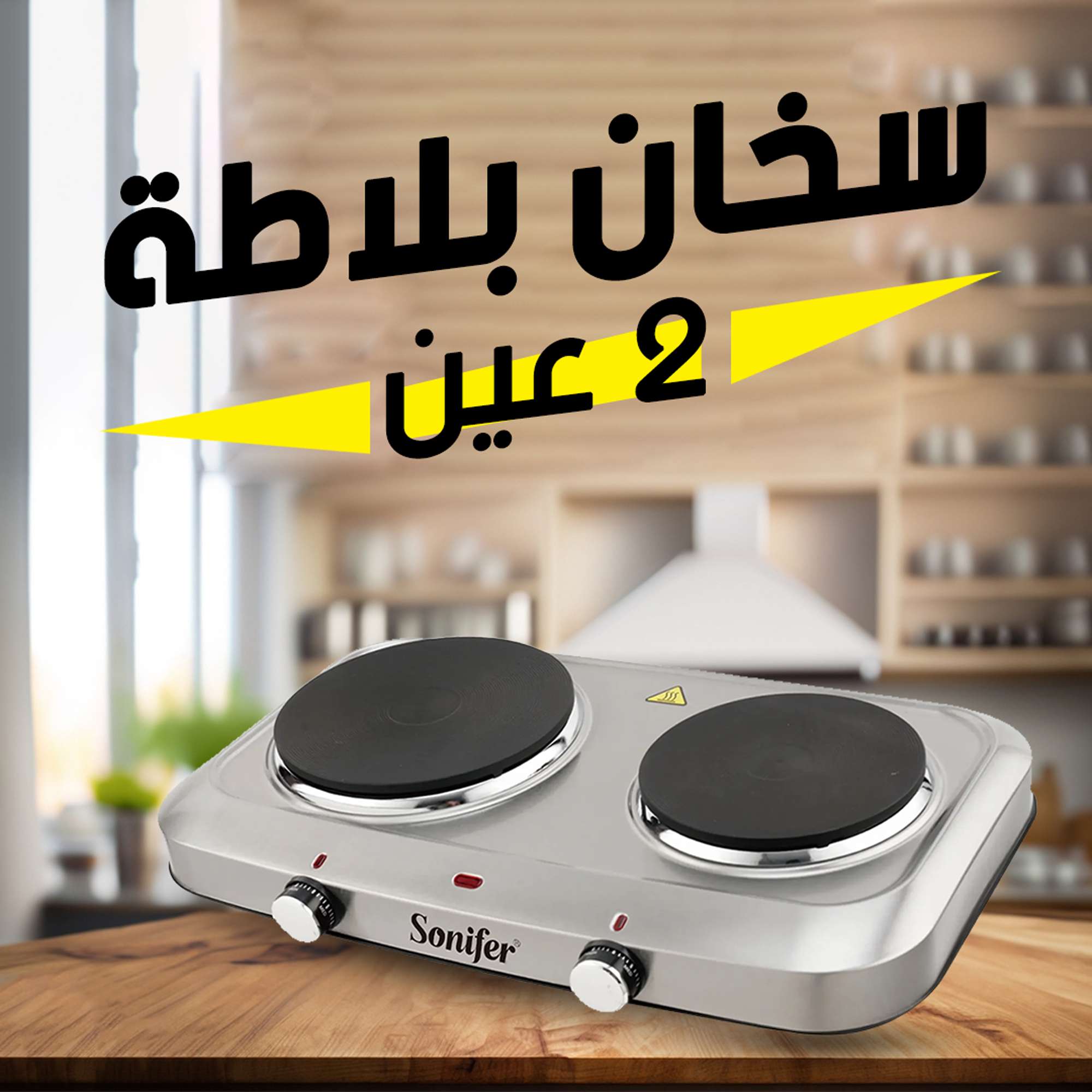 سخان بلاطة ٢ عين