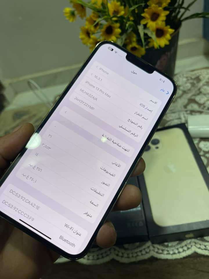 ايفون 13 برو ماكس
