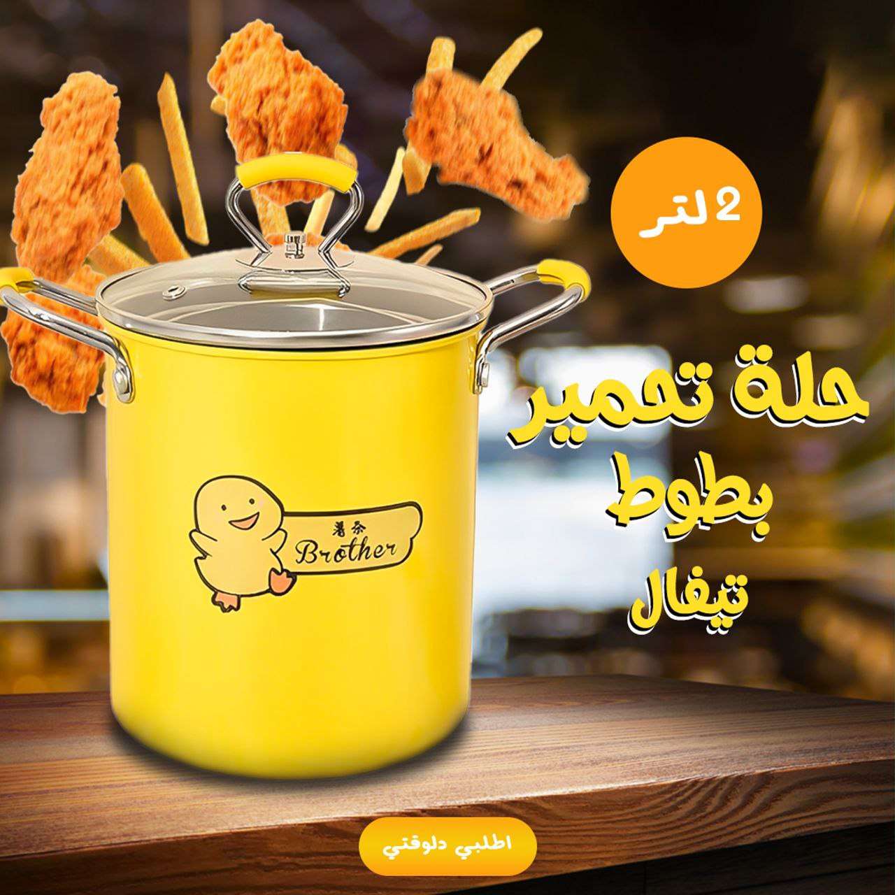 حلة تحمير البطوط