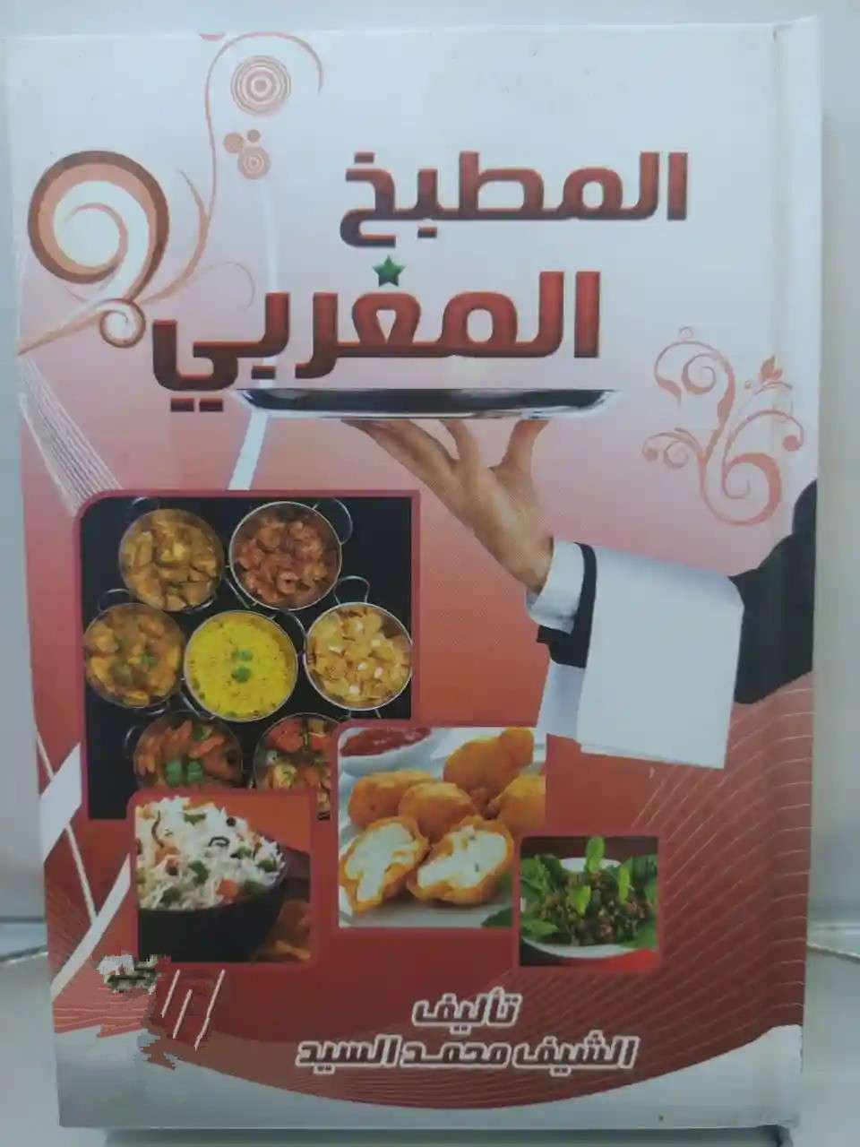 المطبخ المغربي