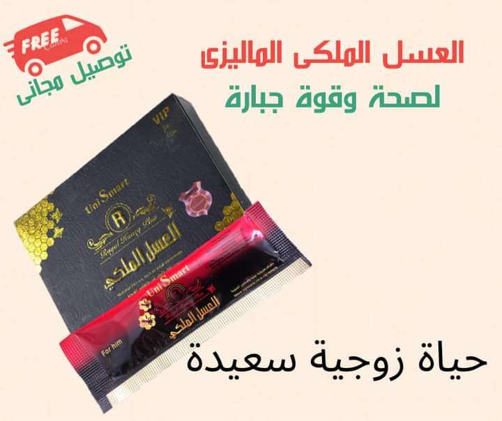 العسل الملكي