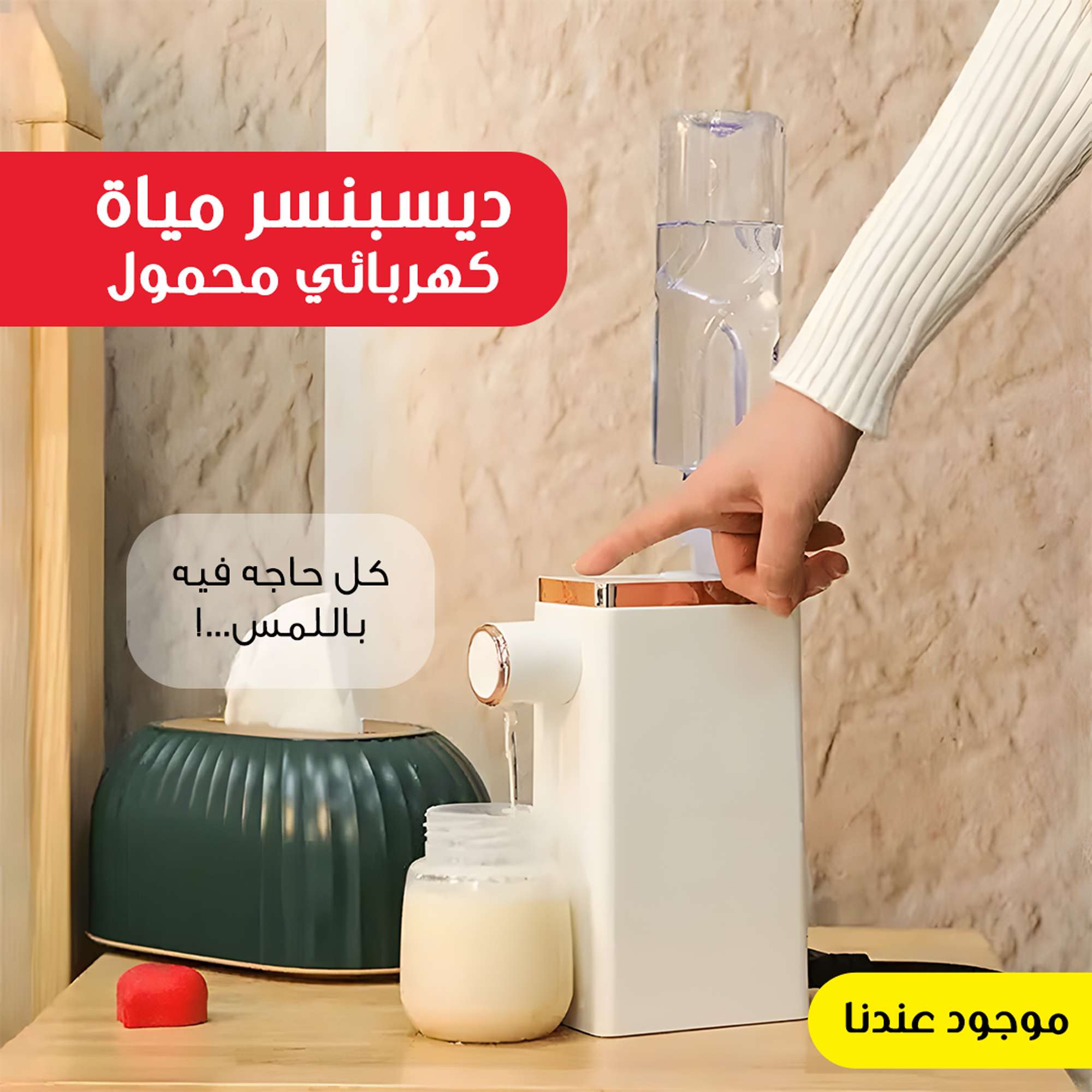 اشيك ديسبنسر تاتش كامل