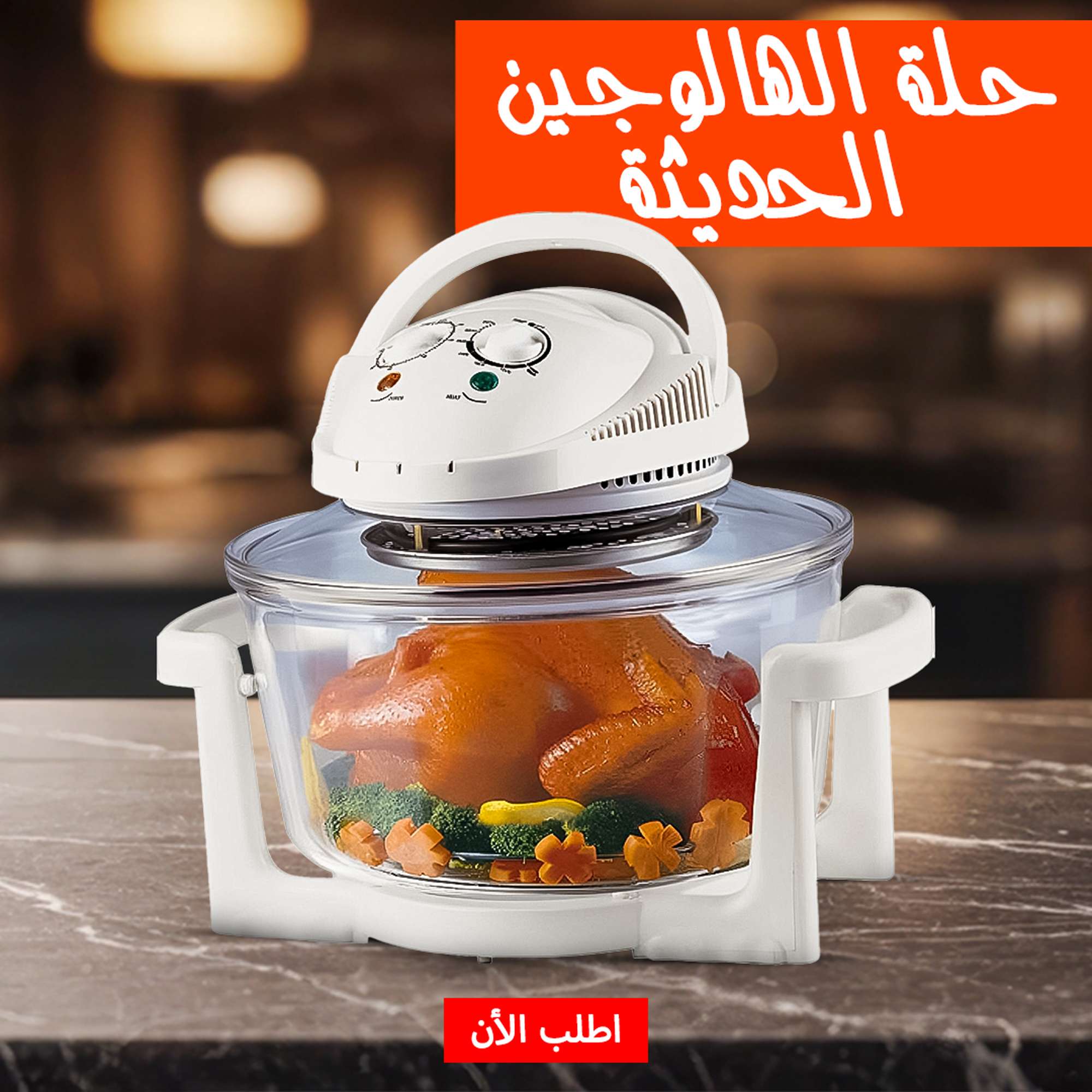 الحلة هالوجين الحديثة