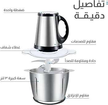 مفرمه كهربائيّة من ستانليس 5 لتر بسعر  خرافي