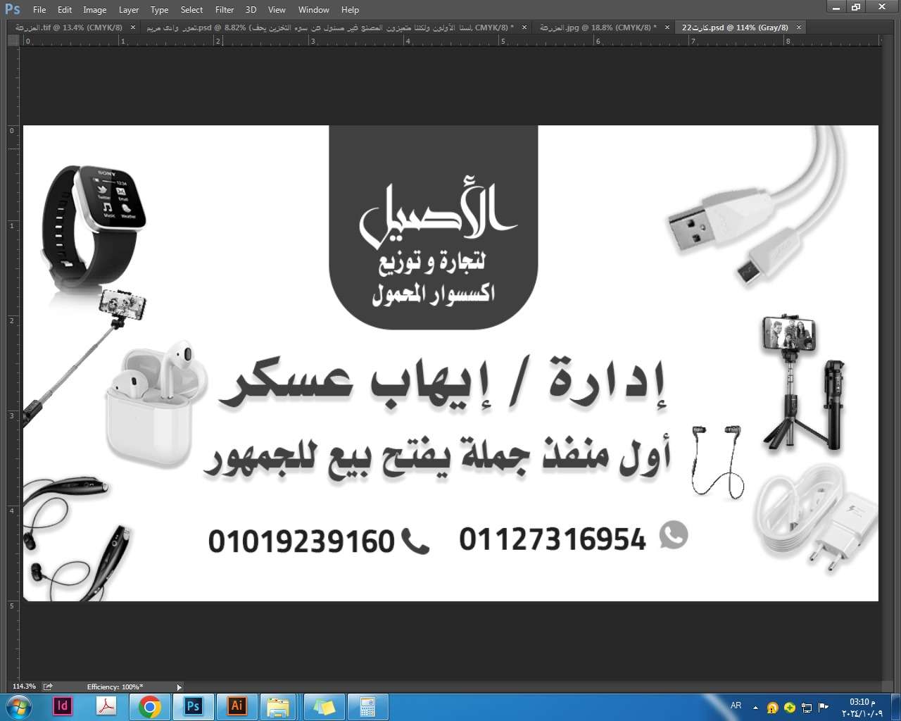 الاصيل لاكسسوار الموبايل