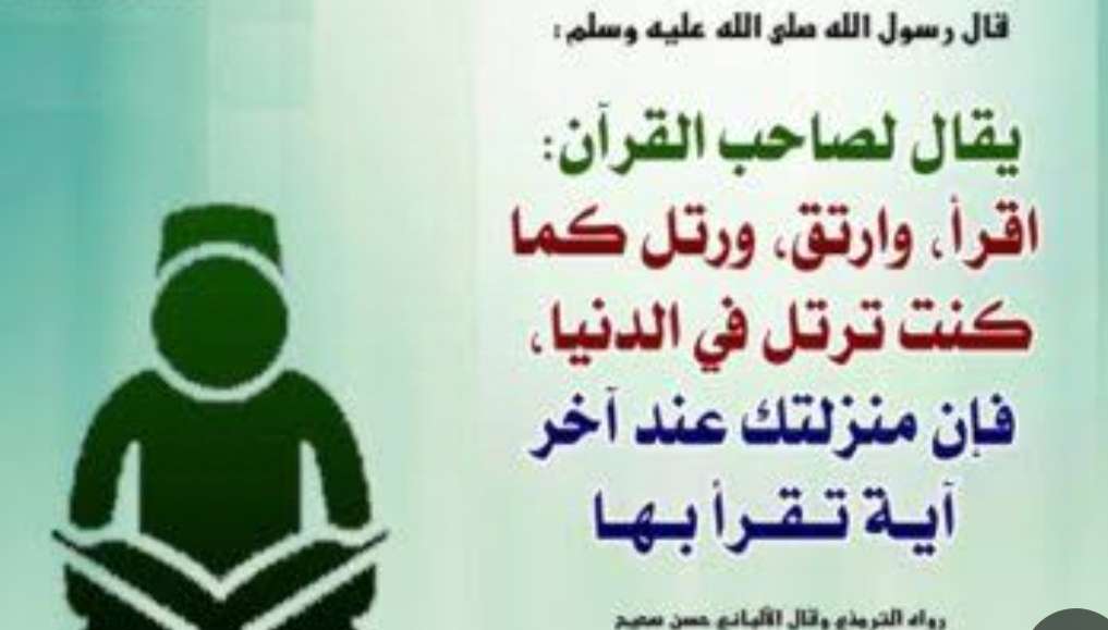 حلقات أونلاين لتحفيظ وتجويد القرآن الكريم للكبار نساء وللأطفال