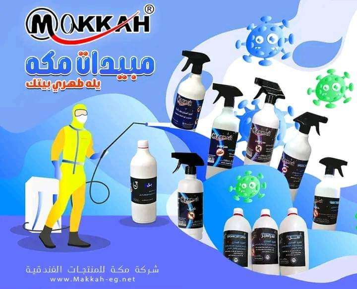 مبيدات الحشرات من شركة مكة الفندقيه 🌟🌟⭐