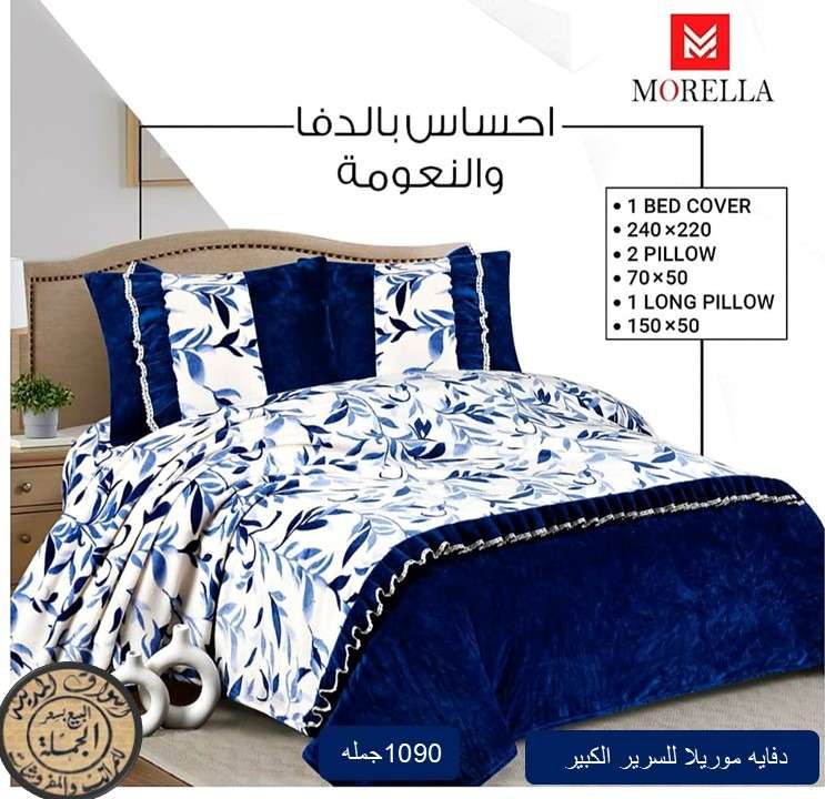 دفايه موريلا للسرير الكبير