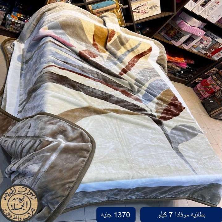 بطانيه موفادا